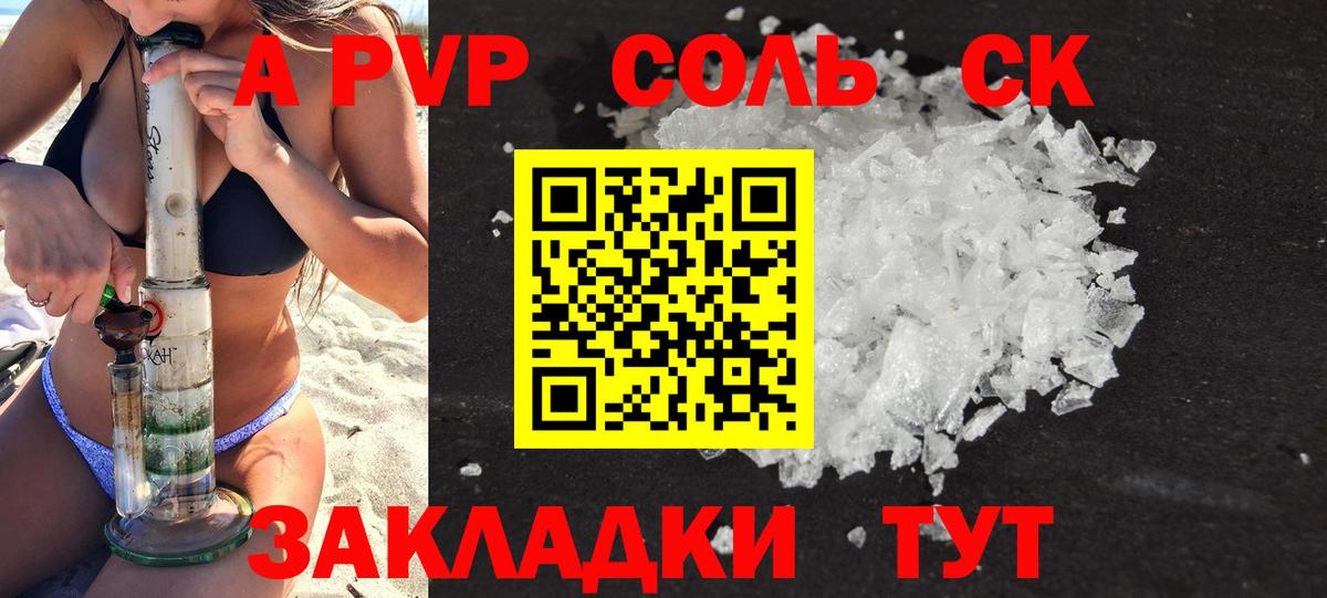 A PVP Соль  A-PVP крисы CK  Вход с VPN  Серов 