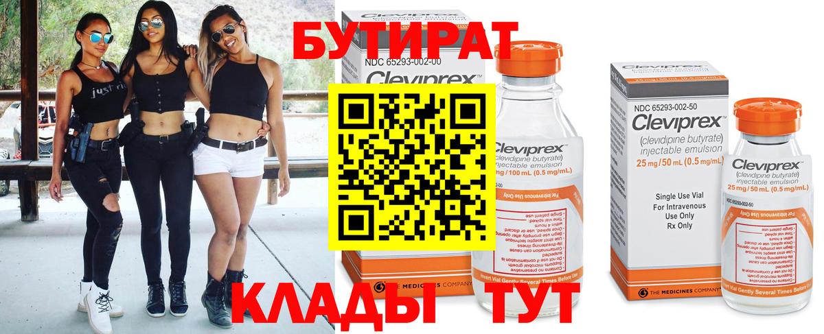 Бутират BDO  Вход с VPN  Серов 