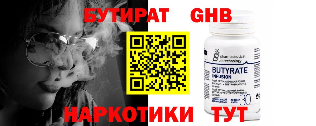 БУТИРАТ бутик Серов