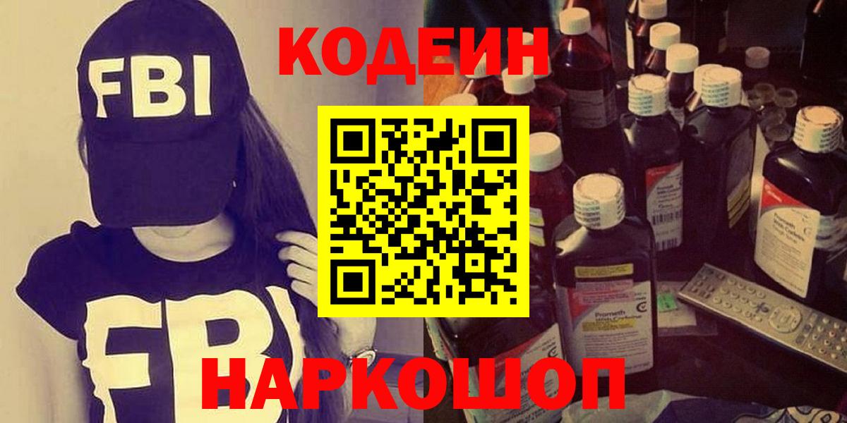 Codein Purple Drank  Codein Purple Drank  купить наркоту  Серов  Вход с VPN 