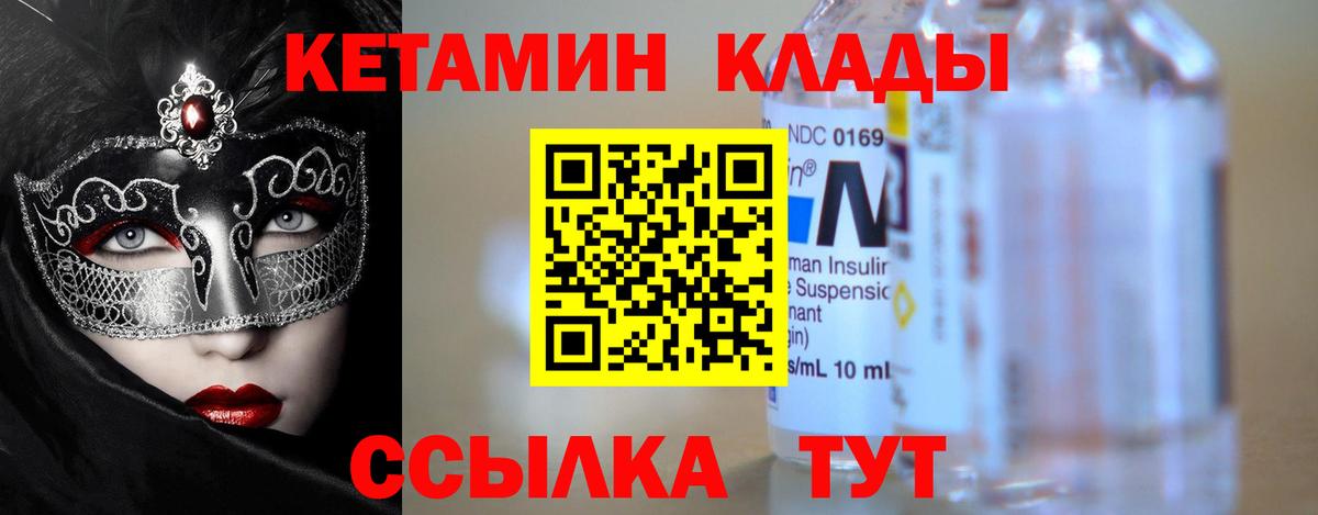 Кетамин VHQ Серов