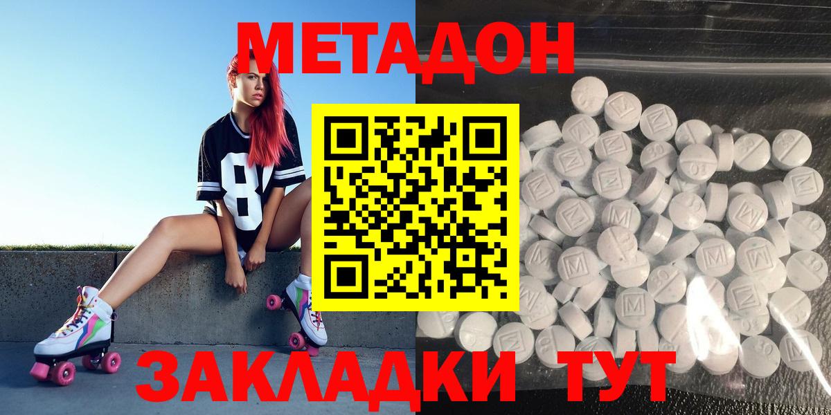 МЕТАДОН белоснежный Серов